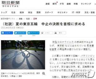 L'articolo di Asashi Shimbun