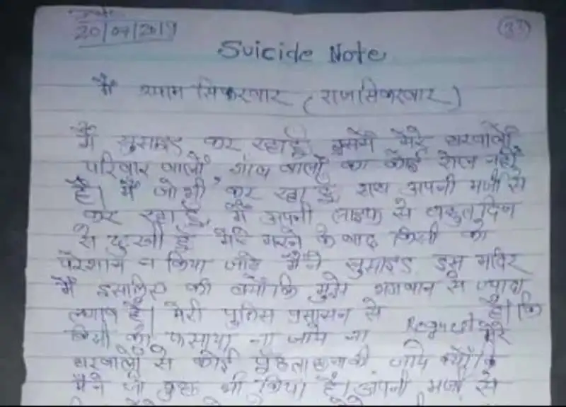 la lettera di shyam sikarwar