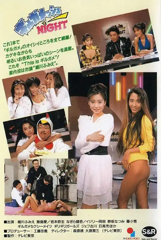 ai iijima gilgamesh night tv 1991